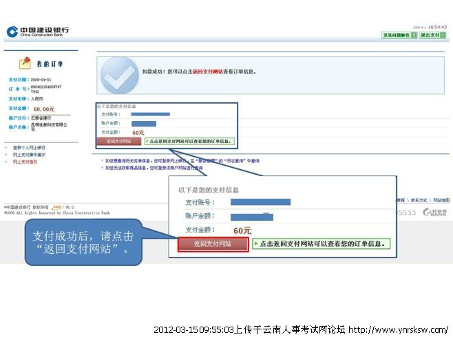 2012年云南省公務(wù)員考試報名繳費流程演示