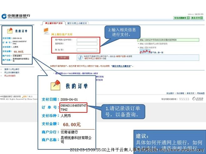 2012年云南省公務(wù)員考試報名繳費流程演示