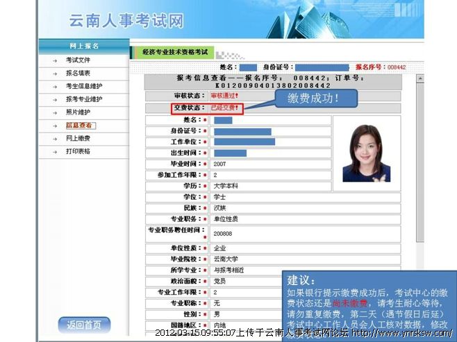2012年云南省公務(wù)員考試報名繳費流程演示