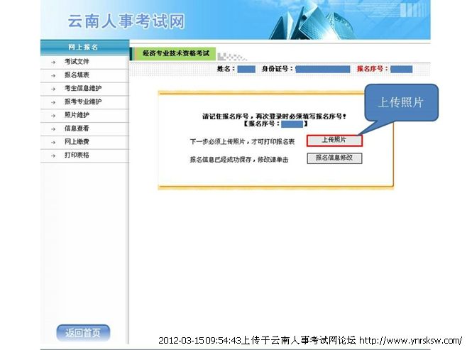 2012年云南省公務(wù)員考試報名繳費流程演示