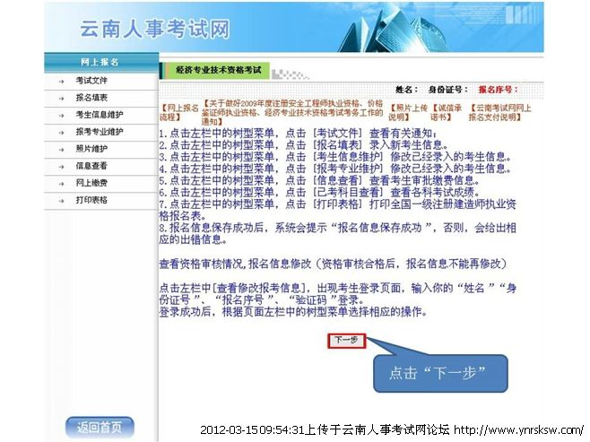 2012年云南省公務(wù)員考試報名繳費流程演示