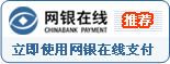 立即通過(guò)網(wǎng)銀在線向易賢網(wǎng)支付購(gòu)書(shū)費(fèi)用