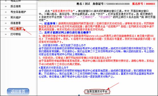 云南省2013年度考試錄用公務(wù)員報(bào)名流程演示圖14