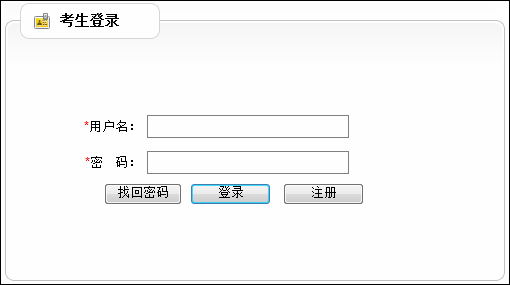 云南省2013年度考試錄用公務(wù)員報(bào)名流程演示圖3