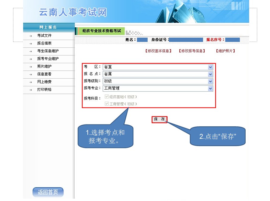 2013年云南省公務(wù)員考試報(bào)名網(wǎng)上繳費(fèi)流程演示圖