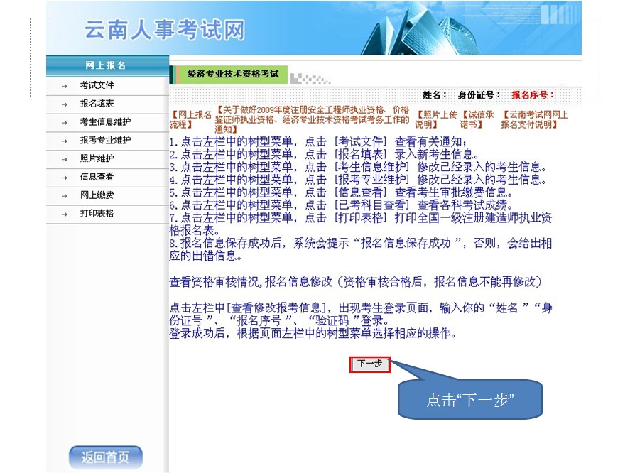 2013年云南省公務(wù)員考試報(bào)名網(wǎng)上繳費(fèi)流程演示圖