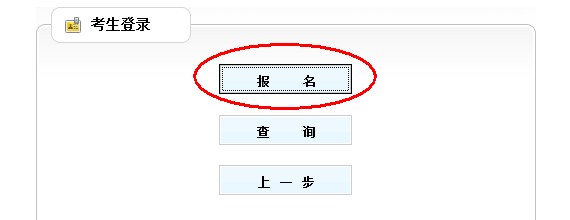 2013年云南省交通運(yùn)輸廳事業(yè)單位公開(kāi)招聘報(bào)名流程演示