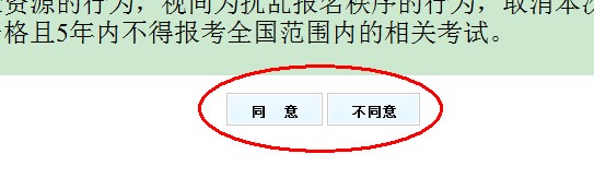 2013年云南省交通運(yùn)輸廳事業(yè)單位公開(kāi)招聘報(bào)名流程演示