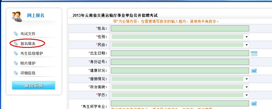 2013年云南省交通運(yùn)輸廳事業(yè)單位公開(kāi)招聘報(bào)名流程演示