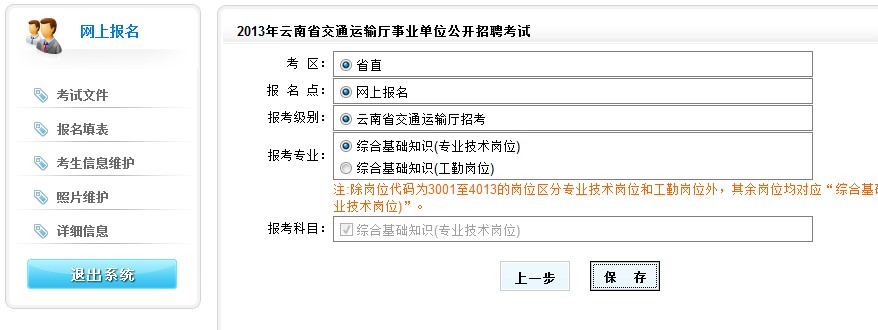 2013年云南省交通運(yùn)輸廳事業(yè)單位公開(kāi)招聘報(bào)名流程演示