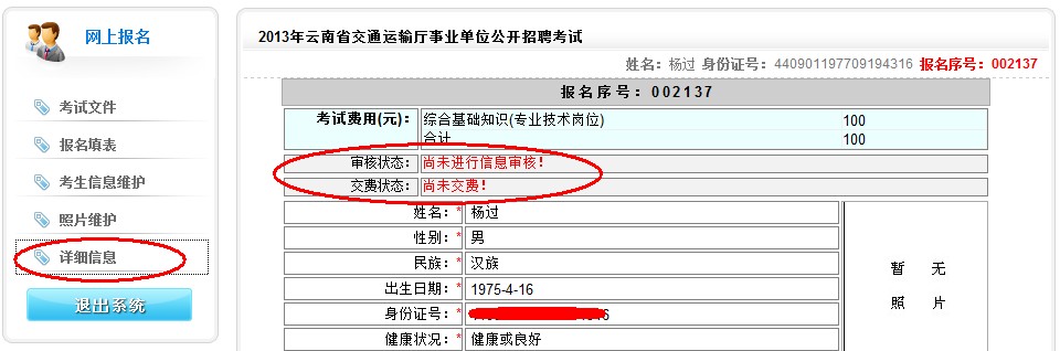 2013年云南省交通運(yùn)輸廳事業(yè)單位公開(kāi)招聘報(bào)名流程演示