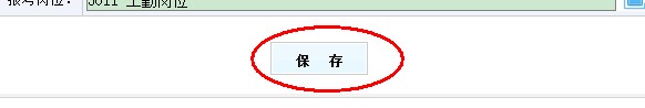 2013年云南省交通運(yùn)輸廳事業(yè)單位公開(kāi)招聘報(bào)名流程演示