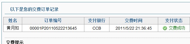 支付成功