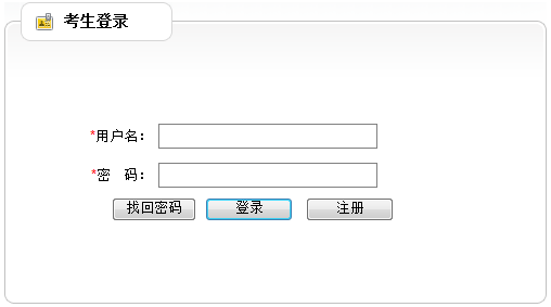 云南省2014年度考試錄用公務(wù)員報名流程演示圖