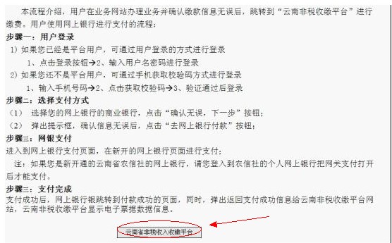 云南省2014年公務員考試報名網(wǎng)上繳費流程