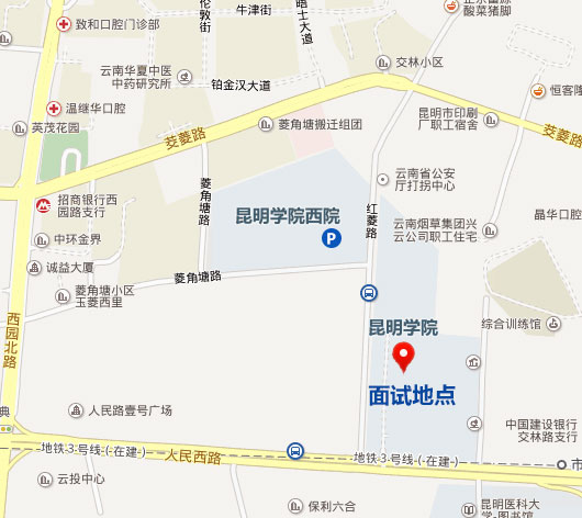 云南省農(nóng)村信用社2014年第二批校園及大學(xué)生村官招考最終面試地點(diǎn)