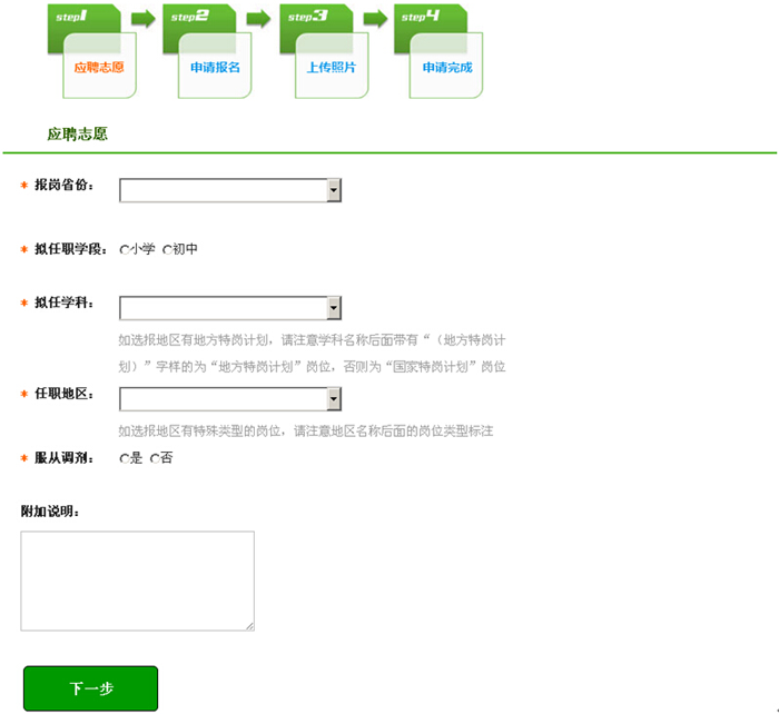 特崗網(wǎng)站報名系統(tǒng)選崗報名