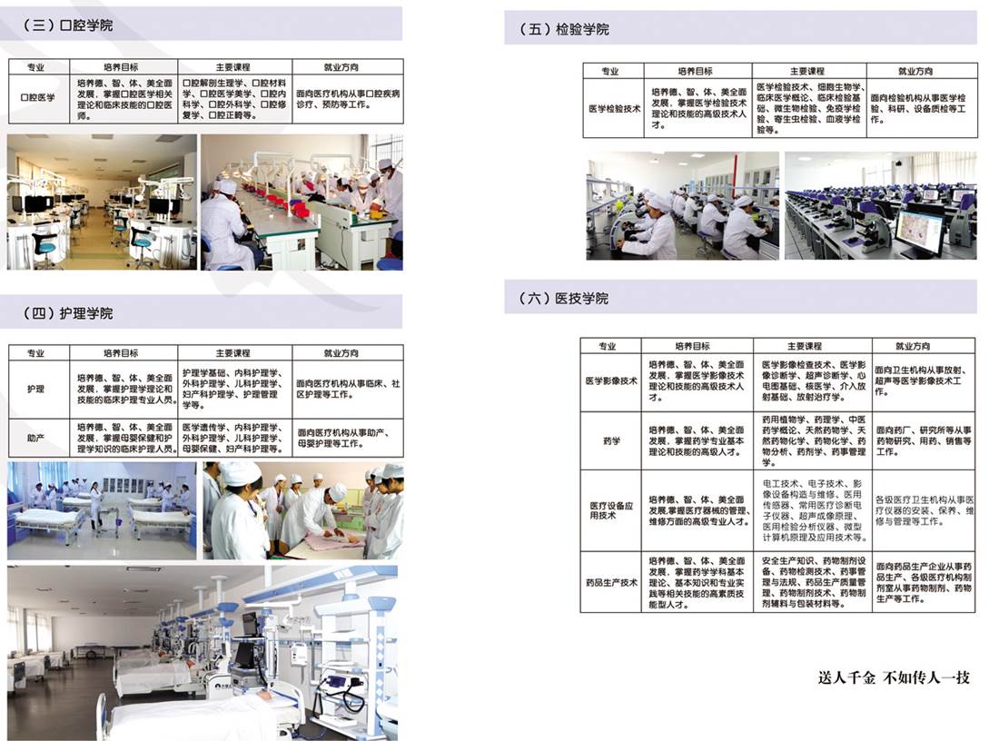 昆明衛(wèi)生職業(yè)學(xué)院高職層次招生簡章