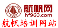 航帆培訓網(wǎng)站航帆網(wǎng)logo